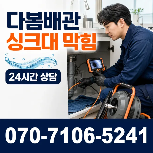 전북 순창군 인계면 동촌길 배수구뚫기 상담 이미지 1