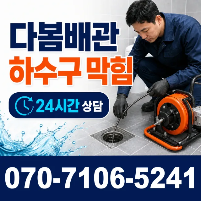 전북 순창군 인계면 동촌길 배수구뚫기 상담 이미지 2