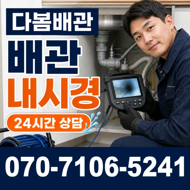 전북 순창군 인계면 동촌길 배수구뚫기 상담 이미지 3
