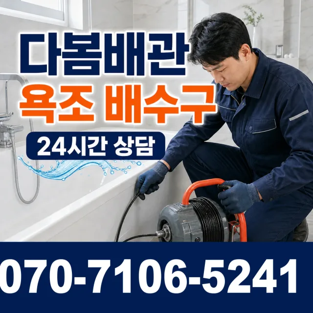 전북 순창군 인계면 동촌길 배수구뚫기 상담 이미지 6
