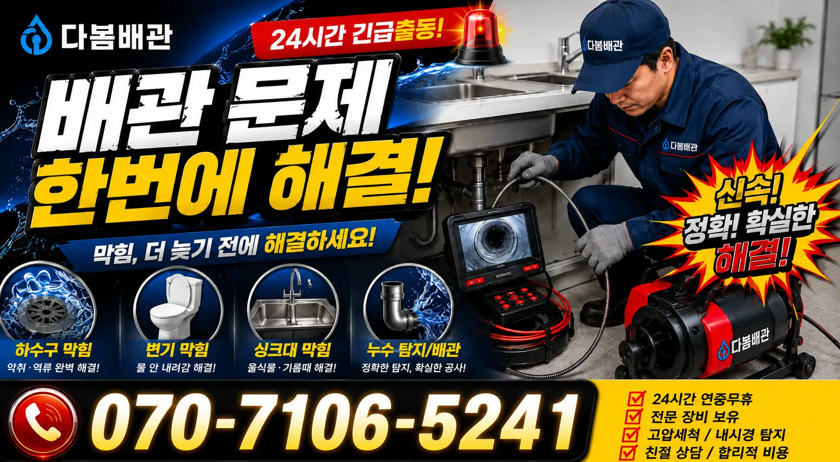 전북 순창군 인계면 동촌길 배수구뚫기 24시간 긴급출동 상담 안내